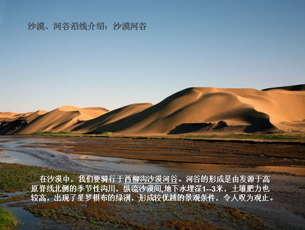 9 沙漠、河谷沿線介紹：沙漠河谷.jpg