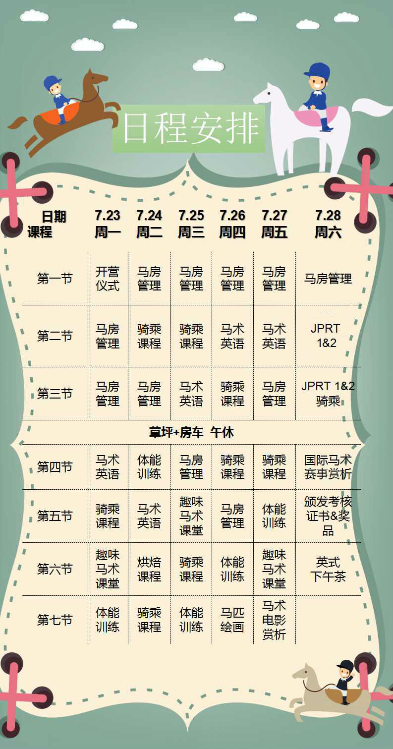 夏令營日程.jpg